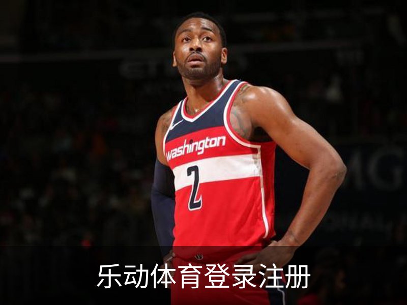 乐动体育登录注册介绍